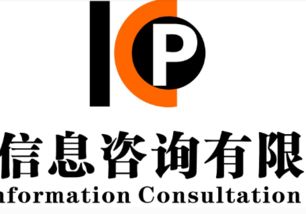 信息咨询服务公司的营业范围解析