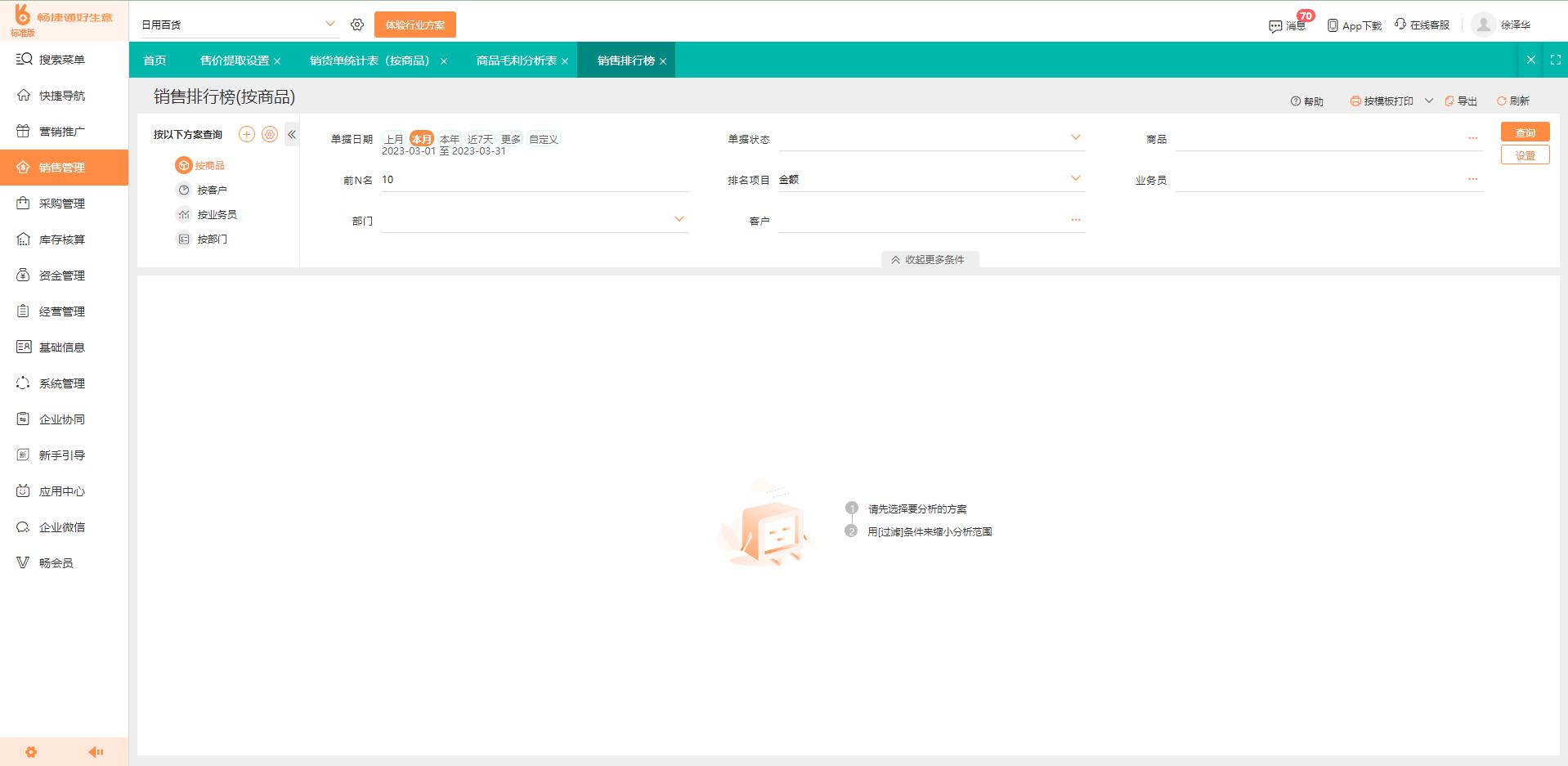生产企业不上ERP的潜在风险与成本分析