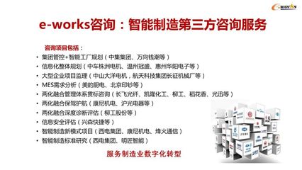 45张精炼PPT解读智能工厂建设与MES应用 信息咨询服务的核心价值